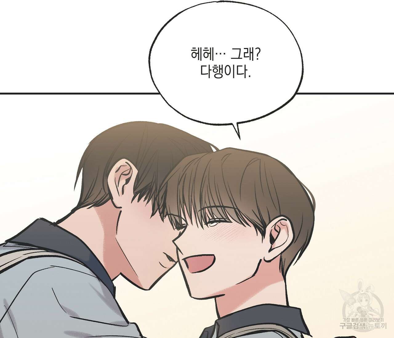 별과 별 사이 64화 6