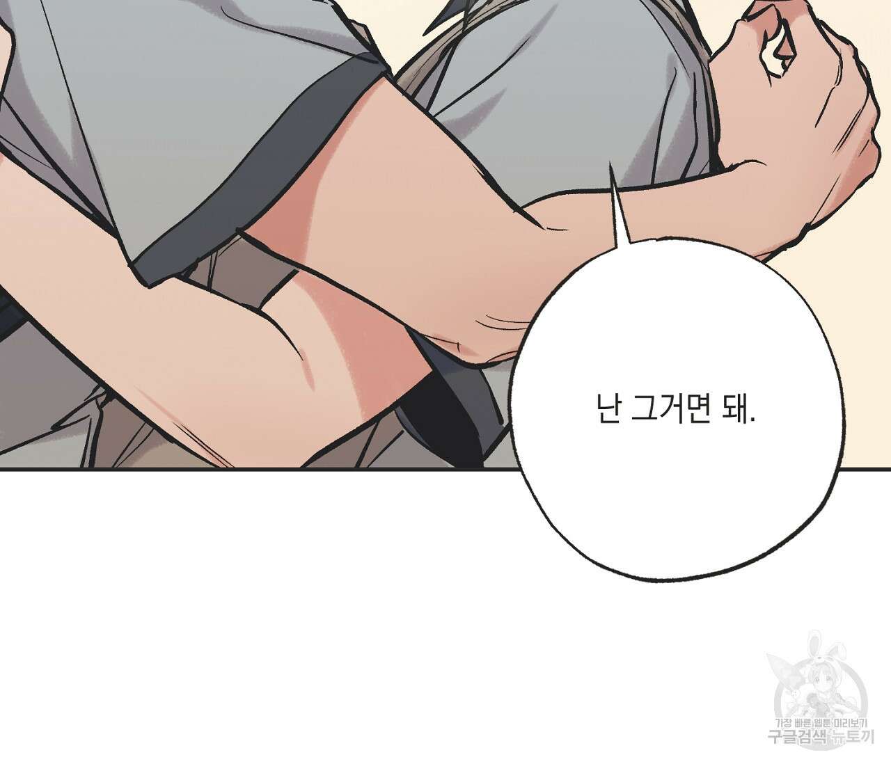 별과 별 사이 64화 7
