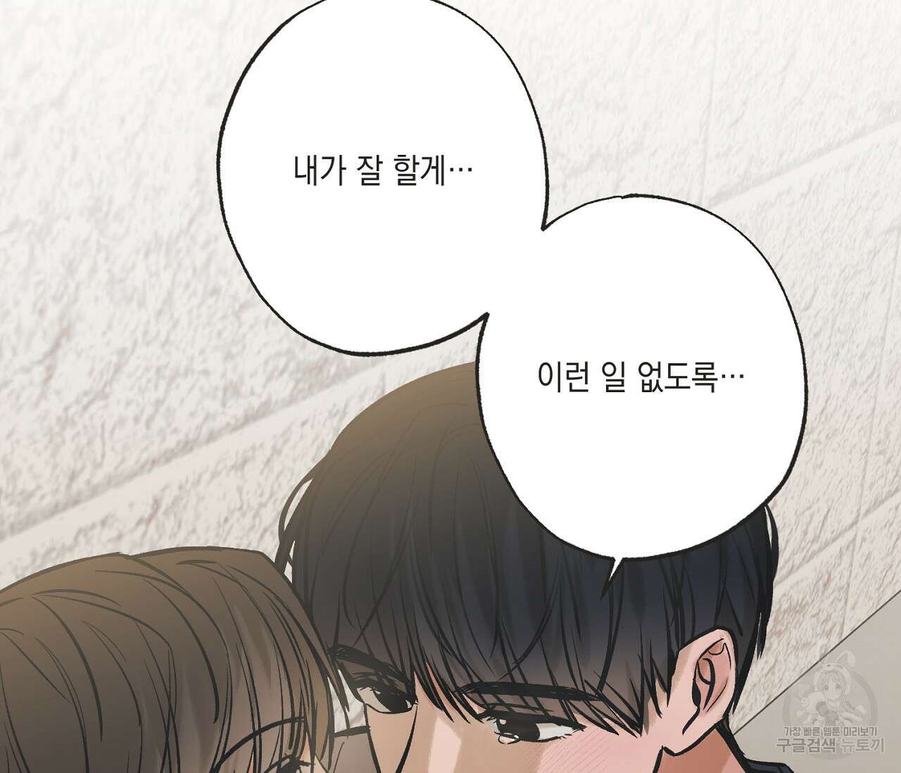 별과 별 사이 64화 9