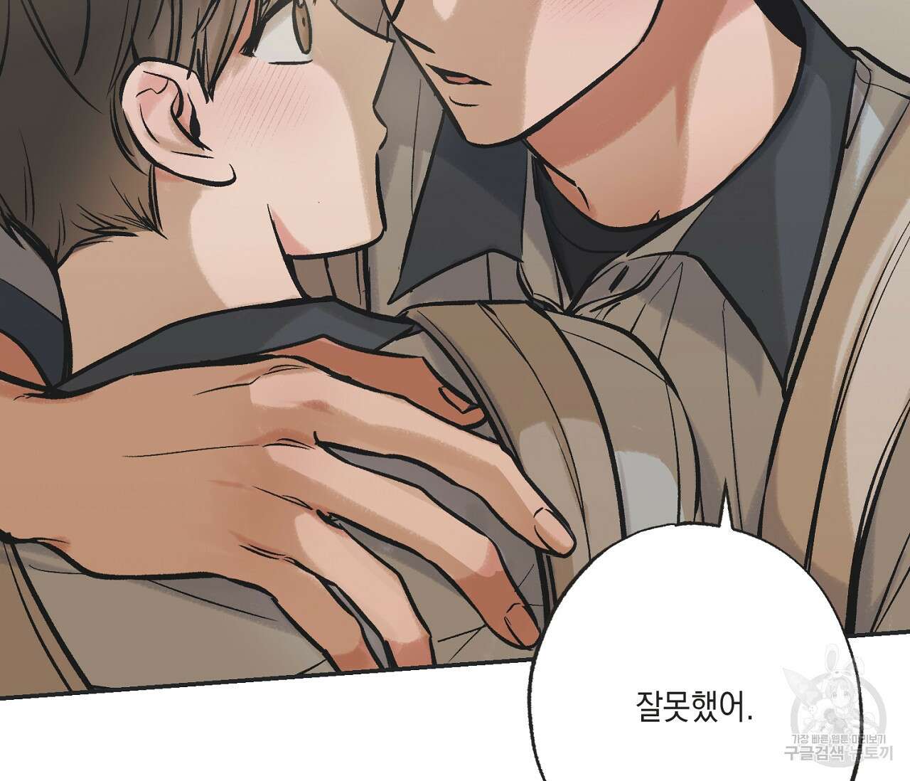 별과 별 사이 64화 10