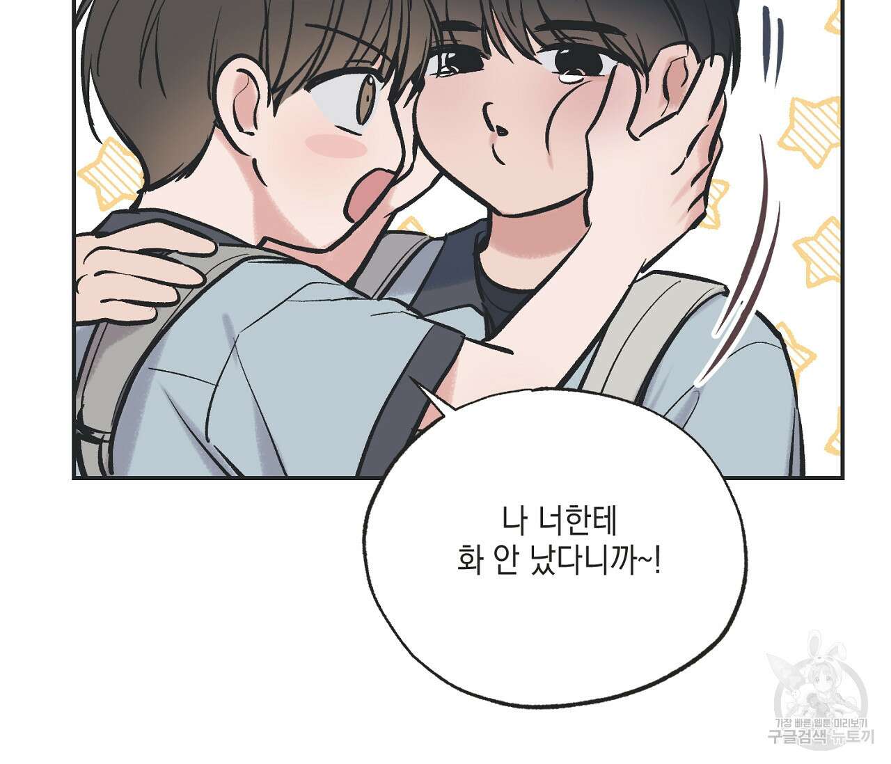 별과 별 사이 64화 12