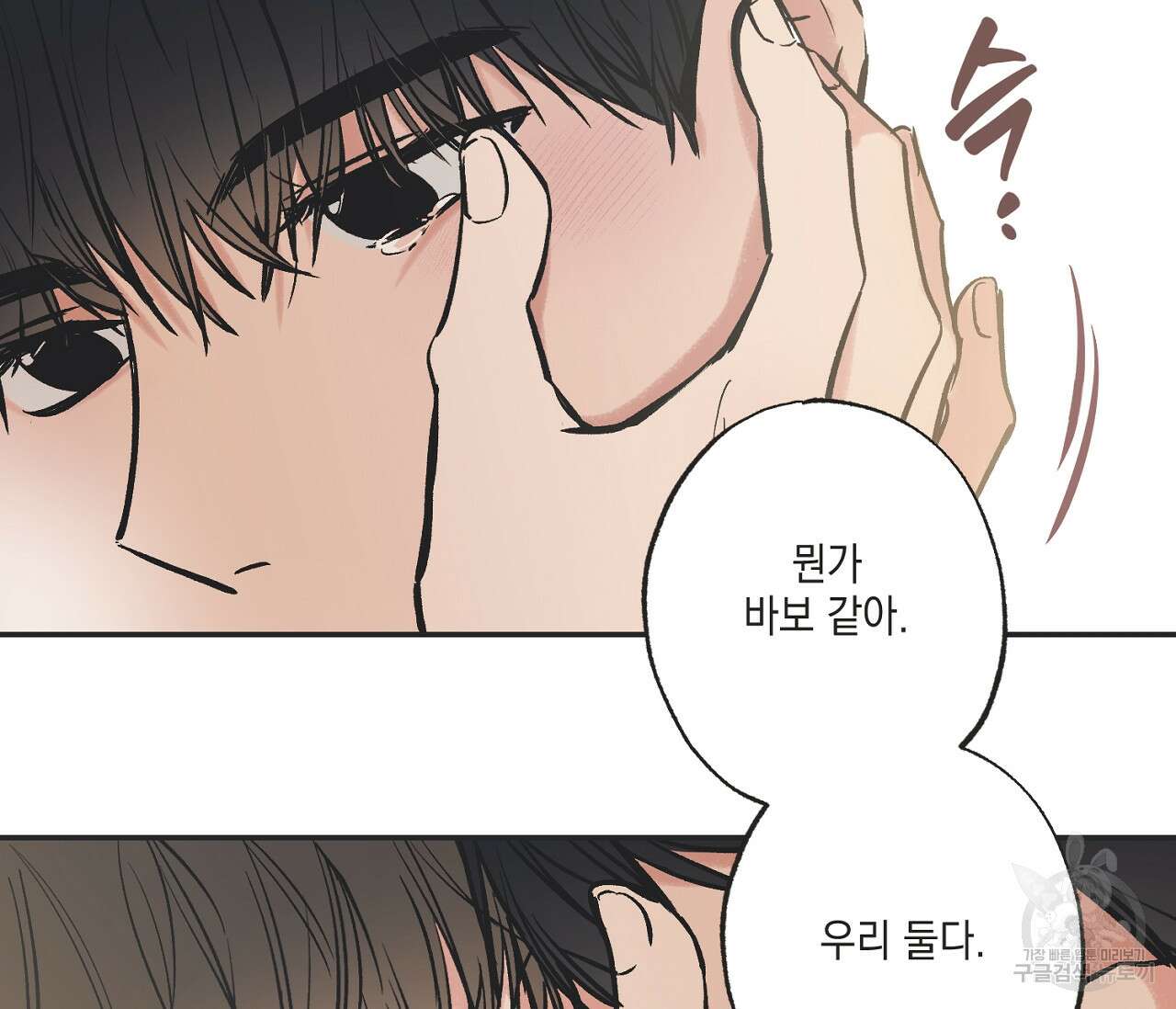 별과 별 사이 64화 20