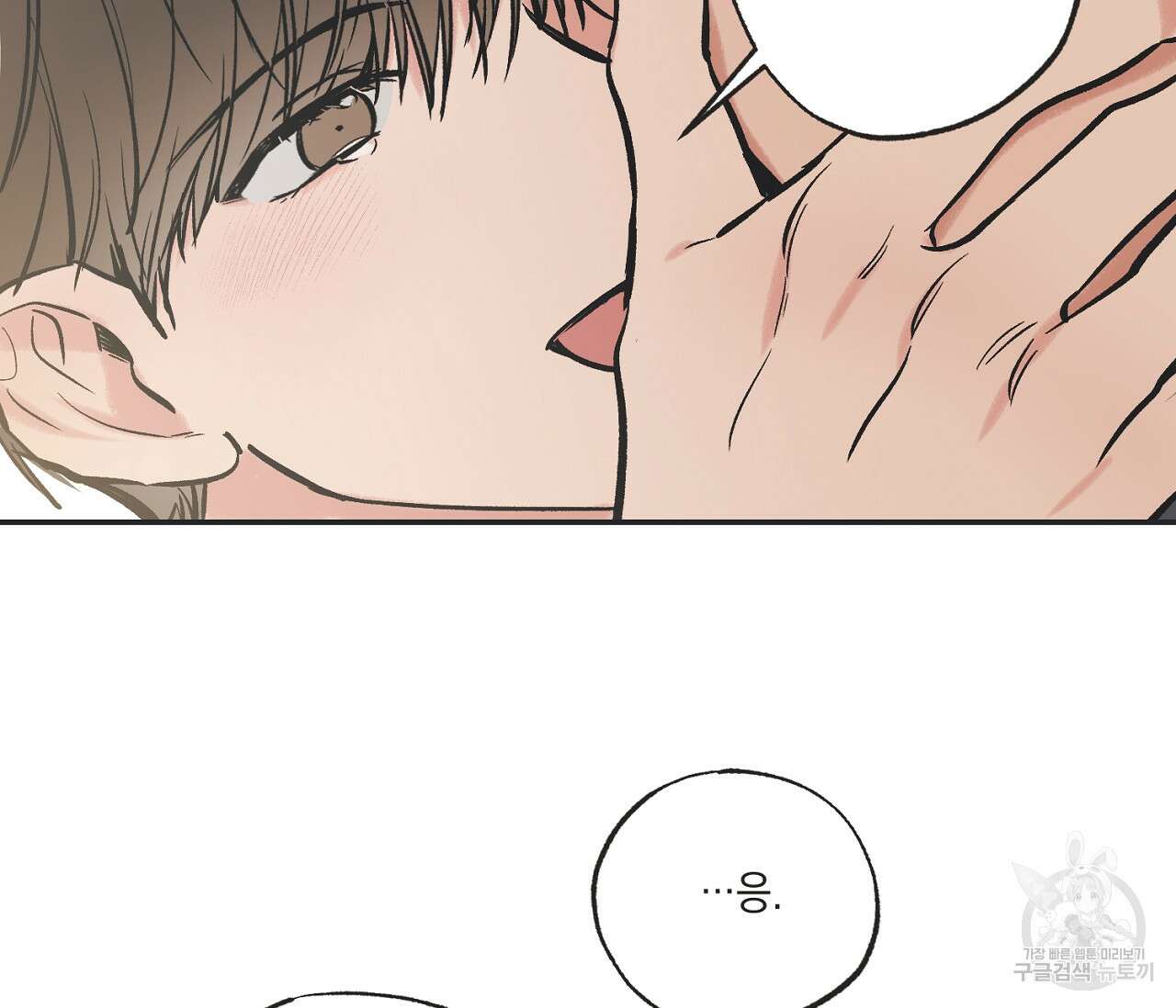별과 별 사이 64화 21