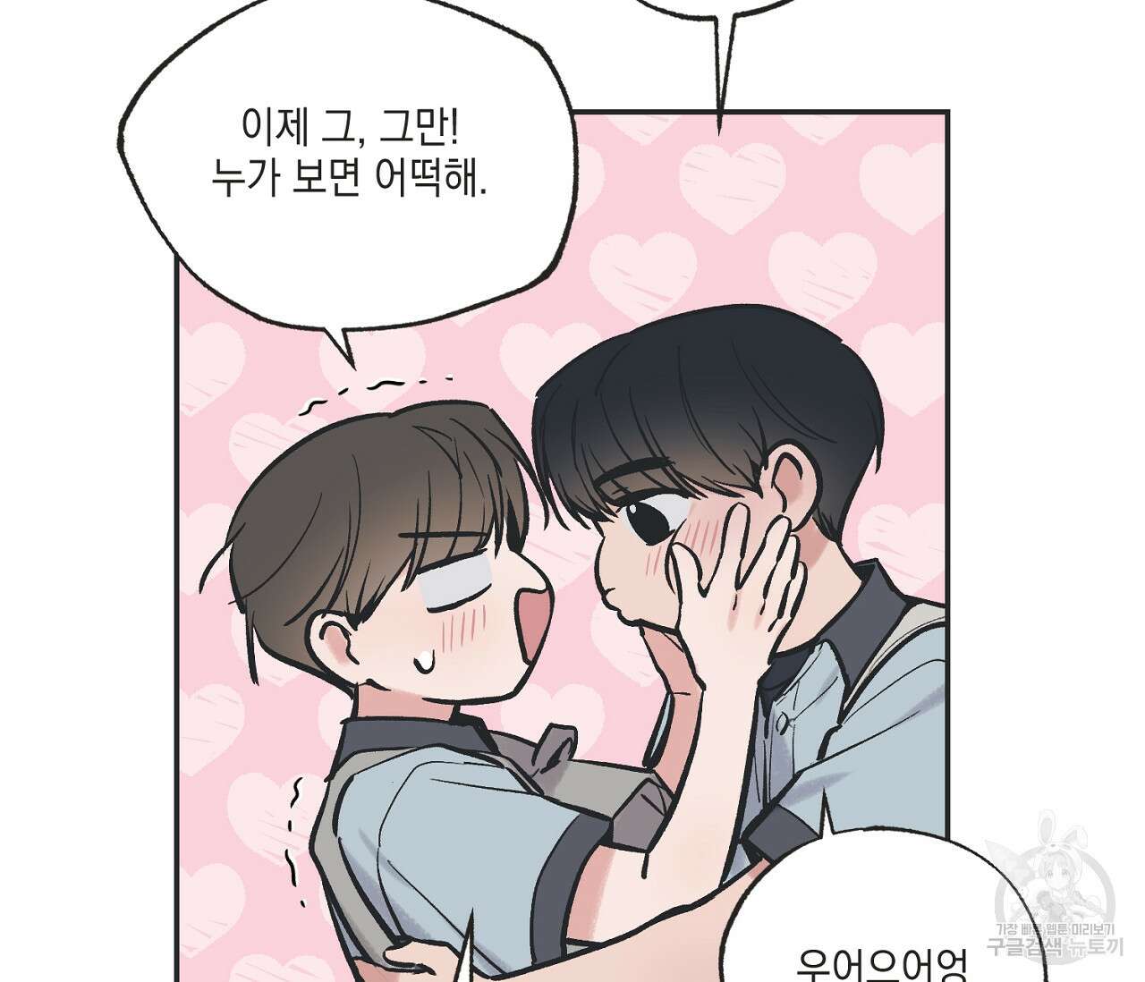 별과 별 사이 64화 22
