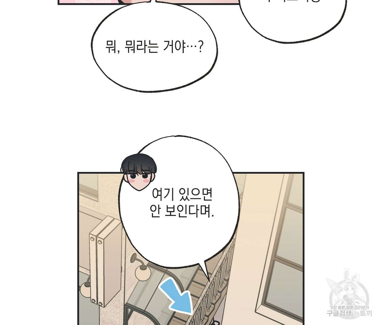 별과 별 사이 64화 23