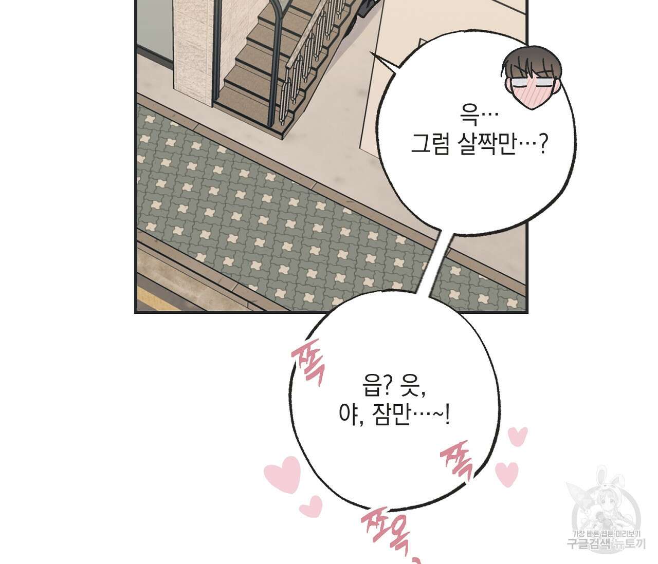 별과 별 사이 64화 24