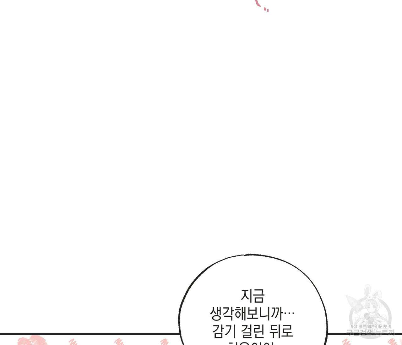 별과 별 사이 64화 25