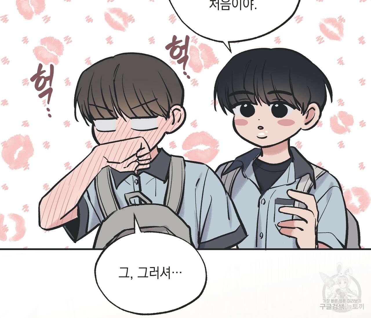 별과 별 사이 64화 26