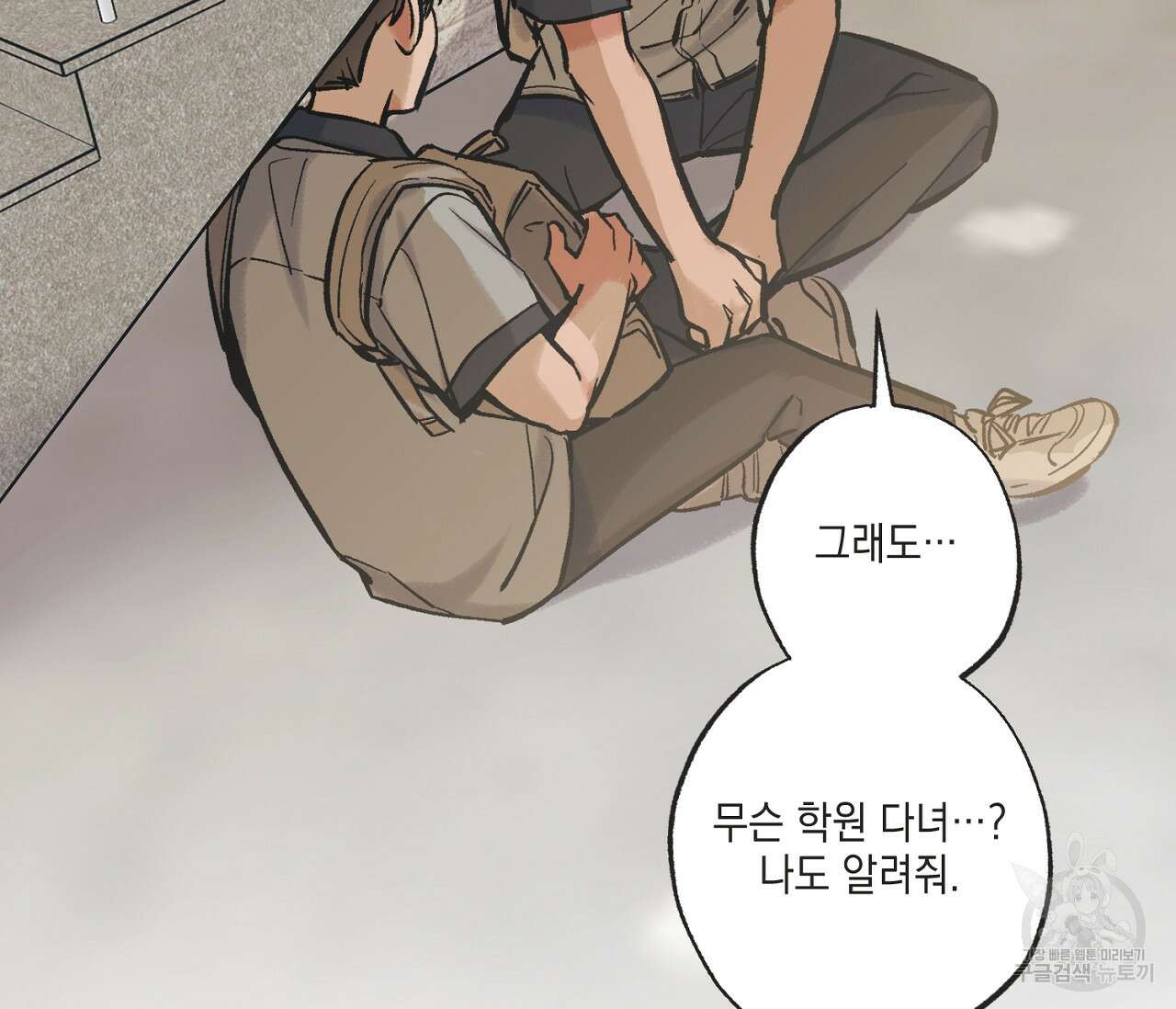별과 별 사이 64화 28