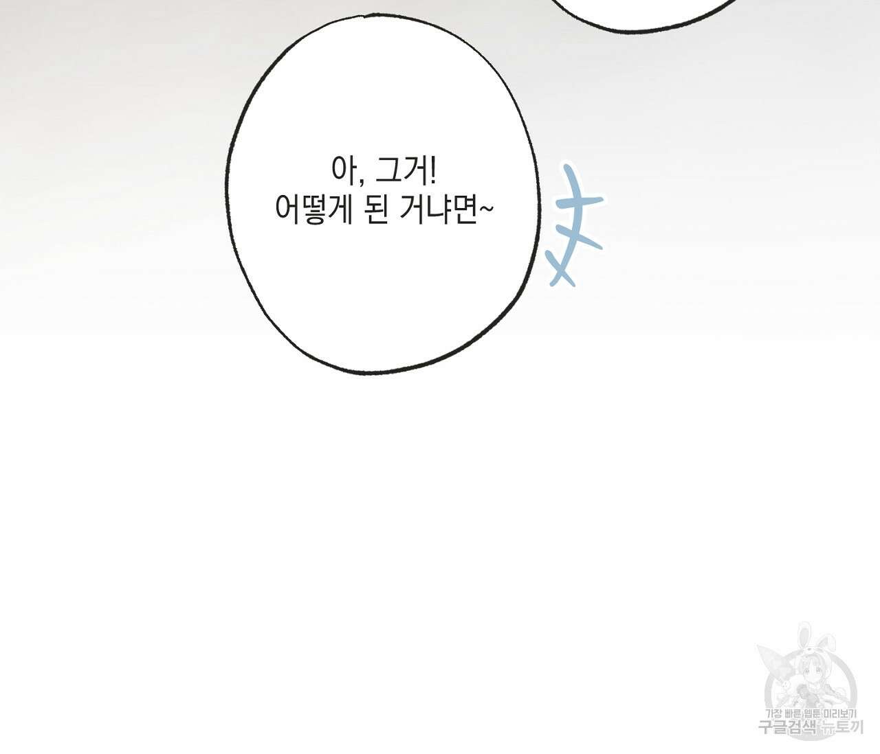별과 별 사이 64화 29