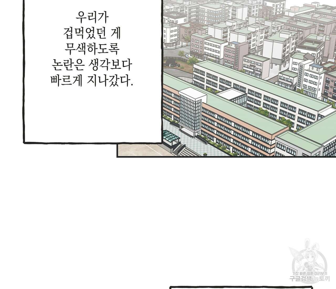 별과 별 사이 64화 32