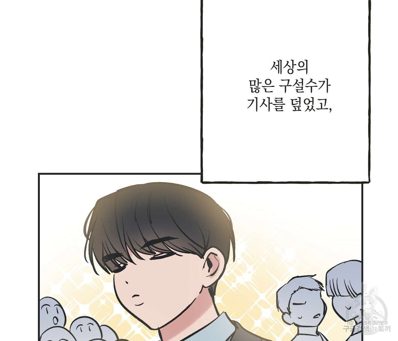 별과 별 사이 64화 33