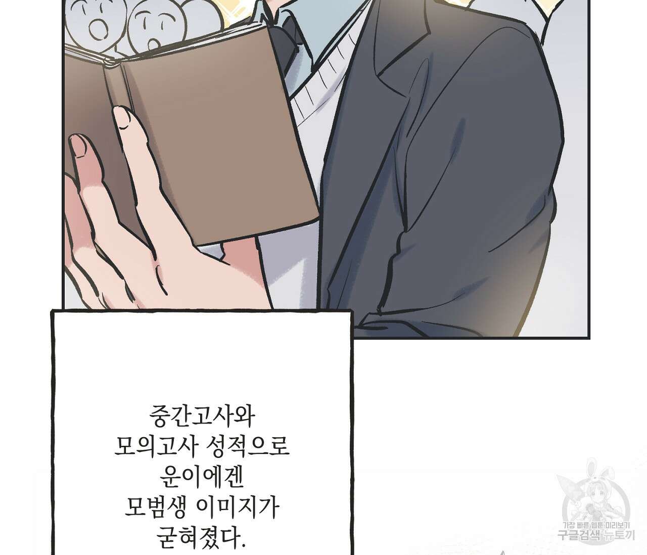 별과 별 사이 64화 34