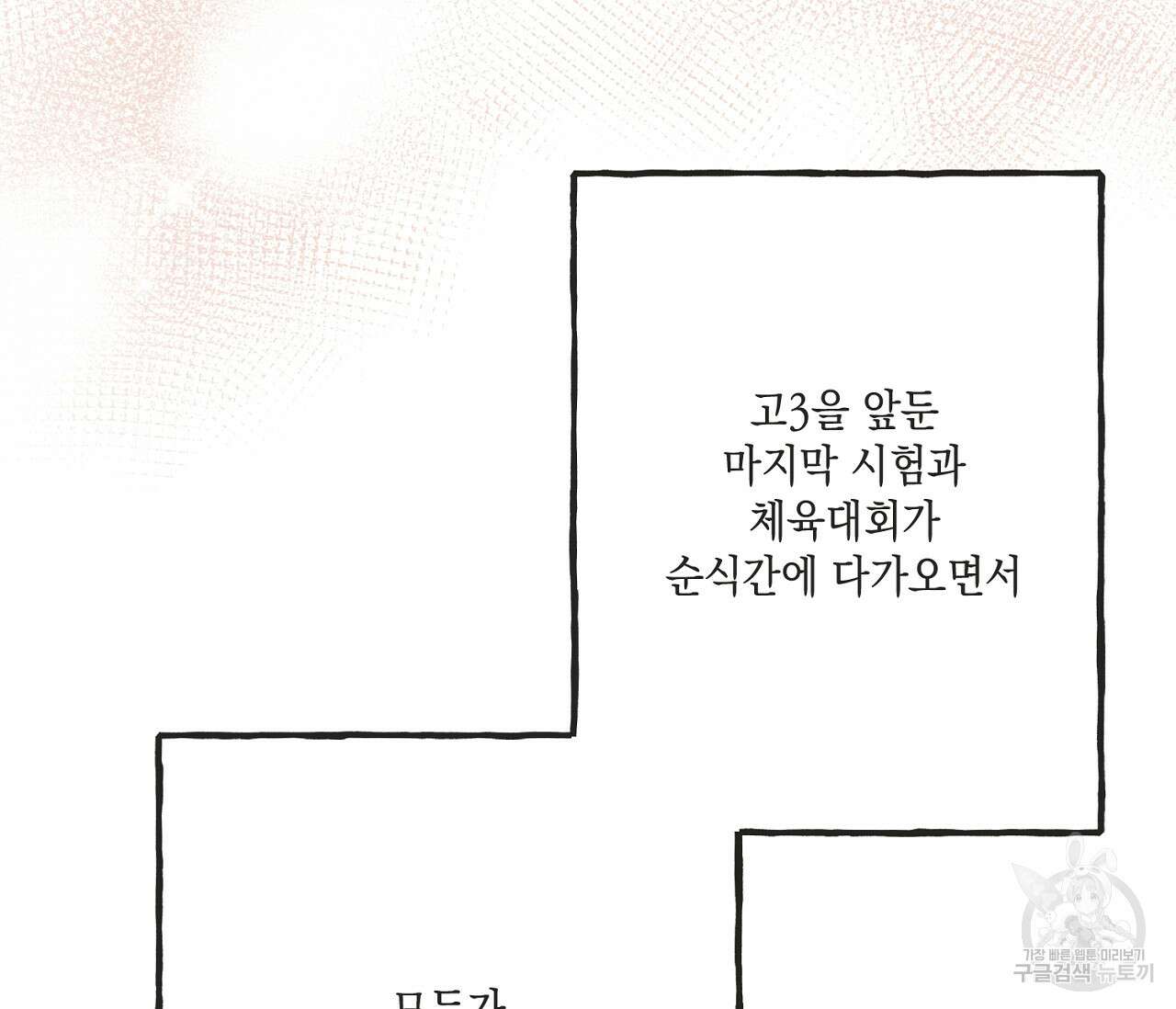 별과 별 사이 64화 36