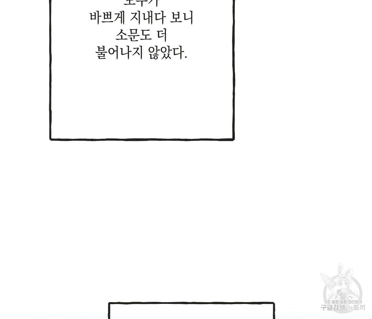 별과 별 사이 64화 37