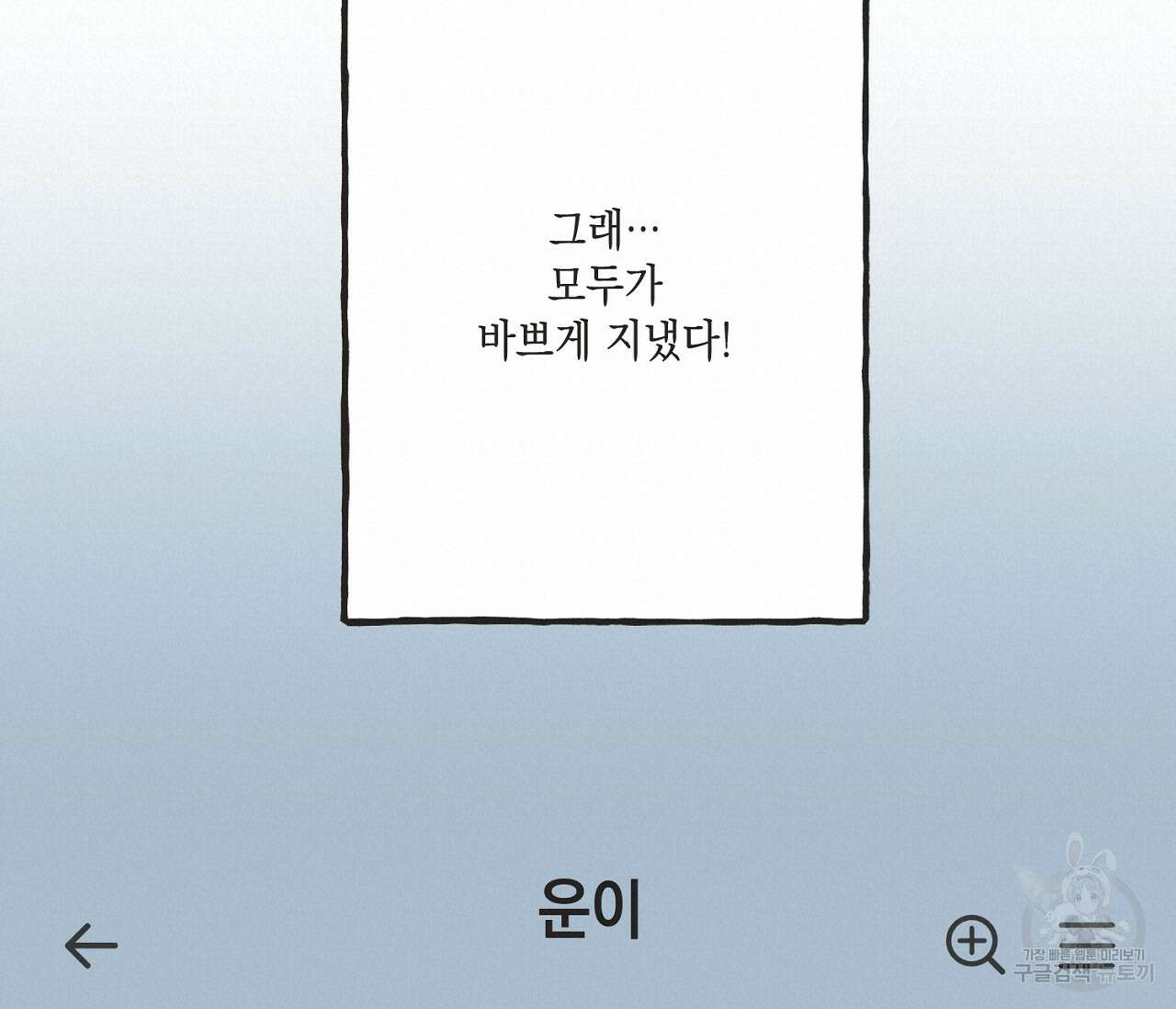 별과 별 사이 64화 38