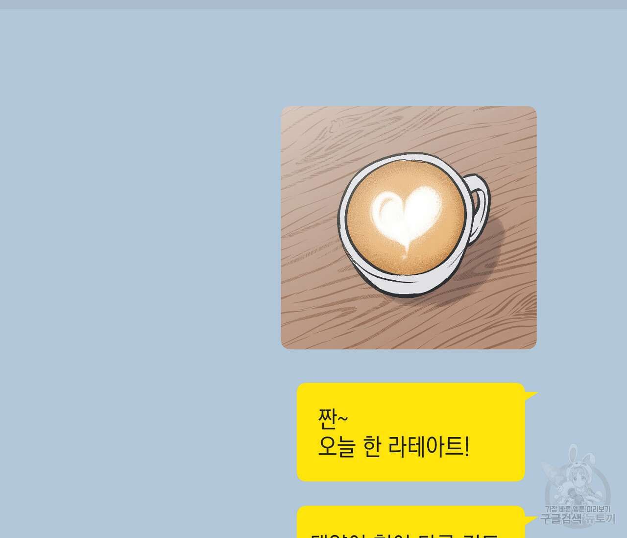 별과 별 사이 64화 39