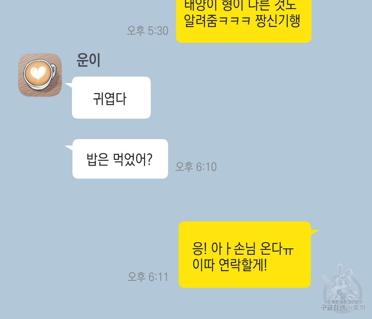 별과 별 사이 64화 40