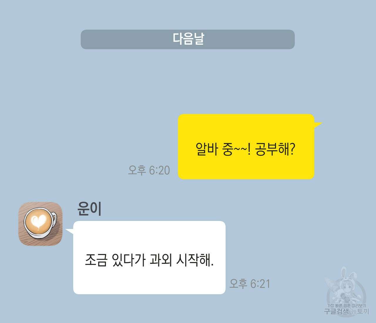 별과 별 사이 64화 41