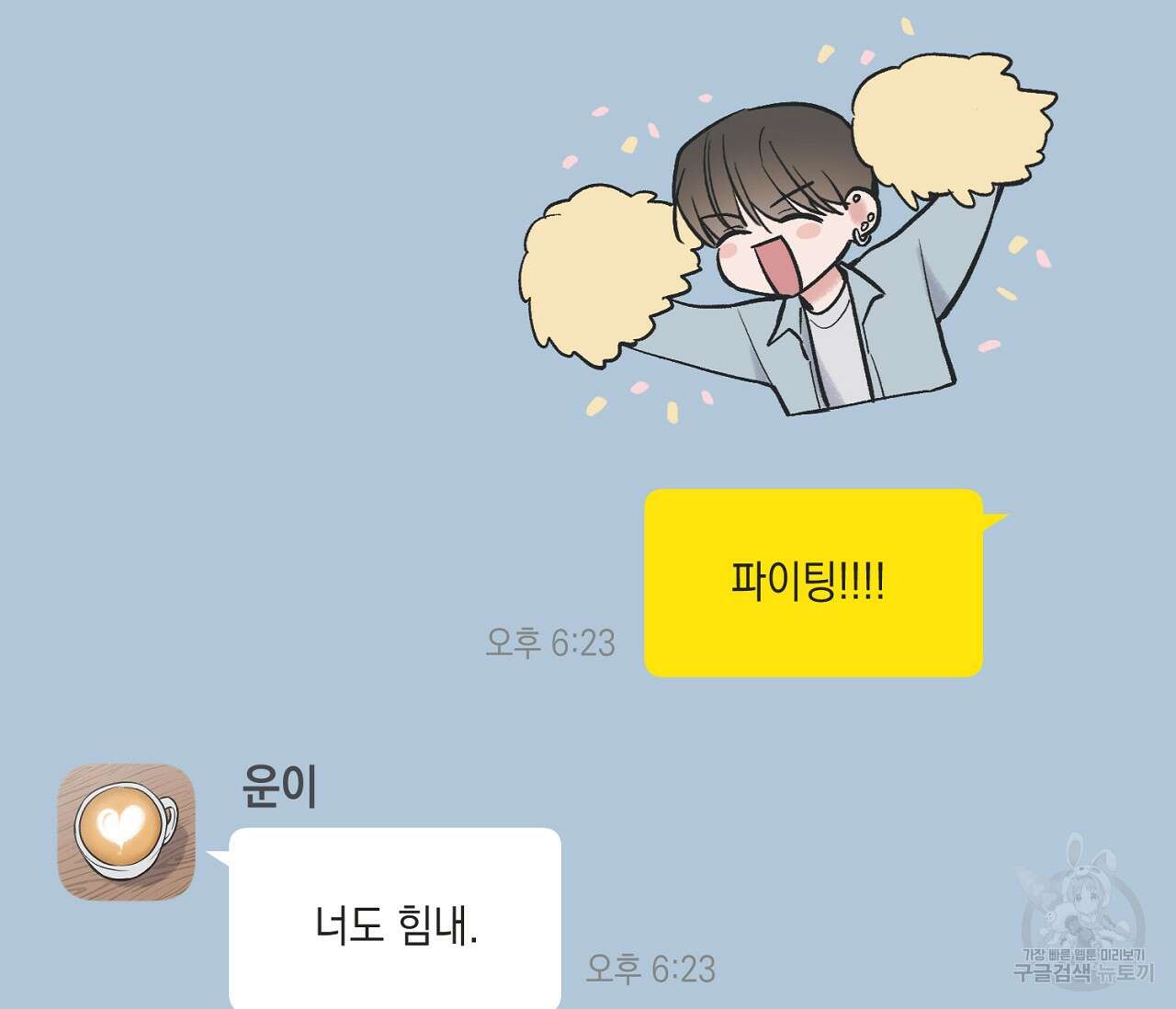 별과 별 사이 64화 42