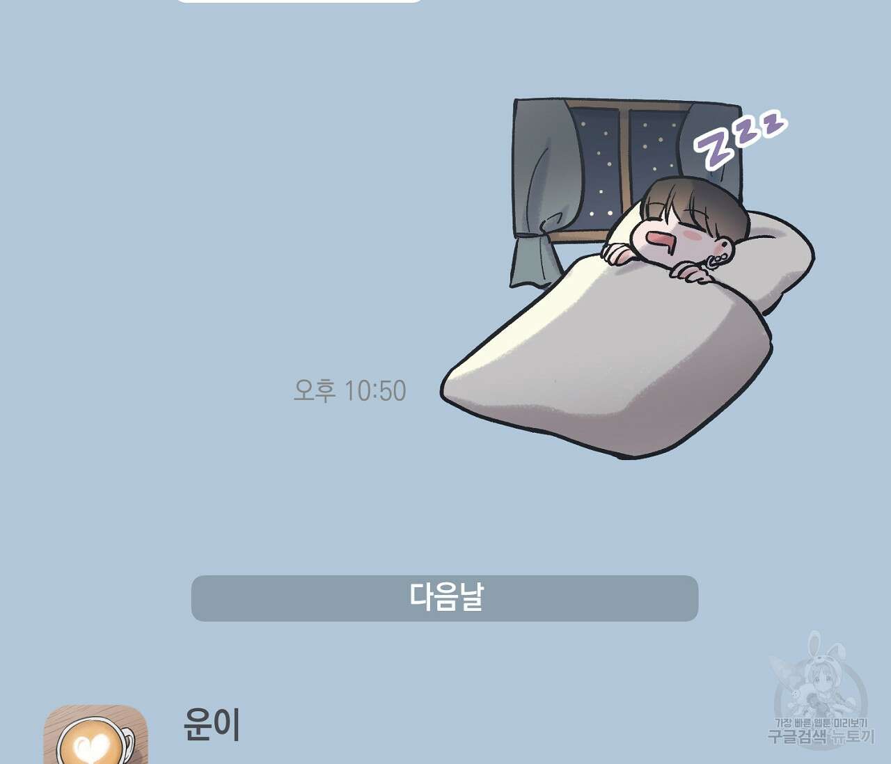 별과 별 사이 64화 43