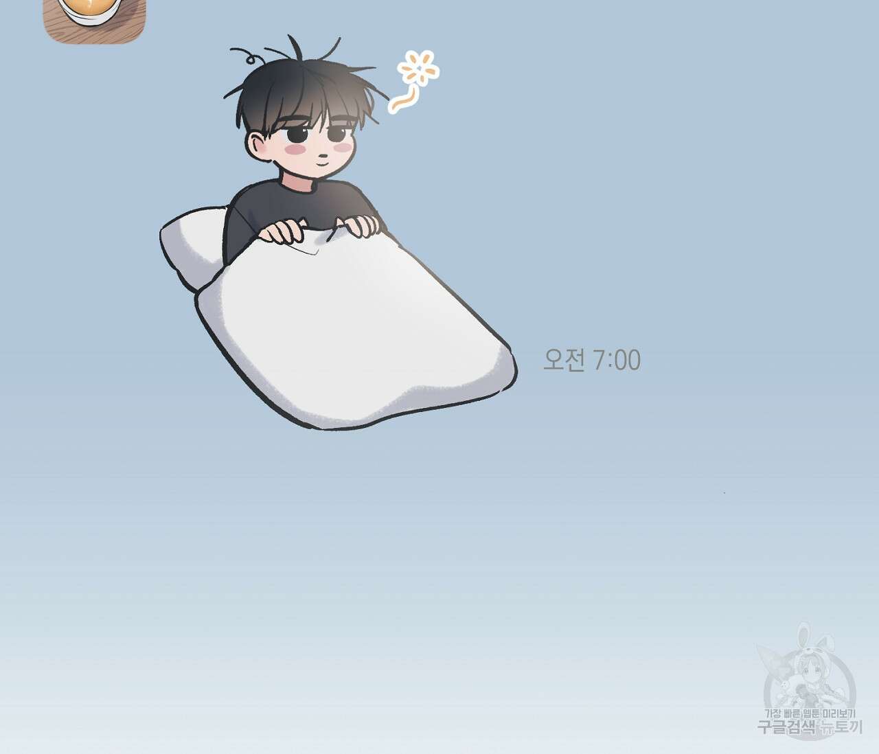 별과 별 사이 64화 44