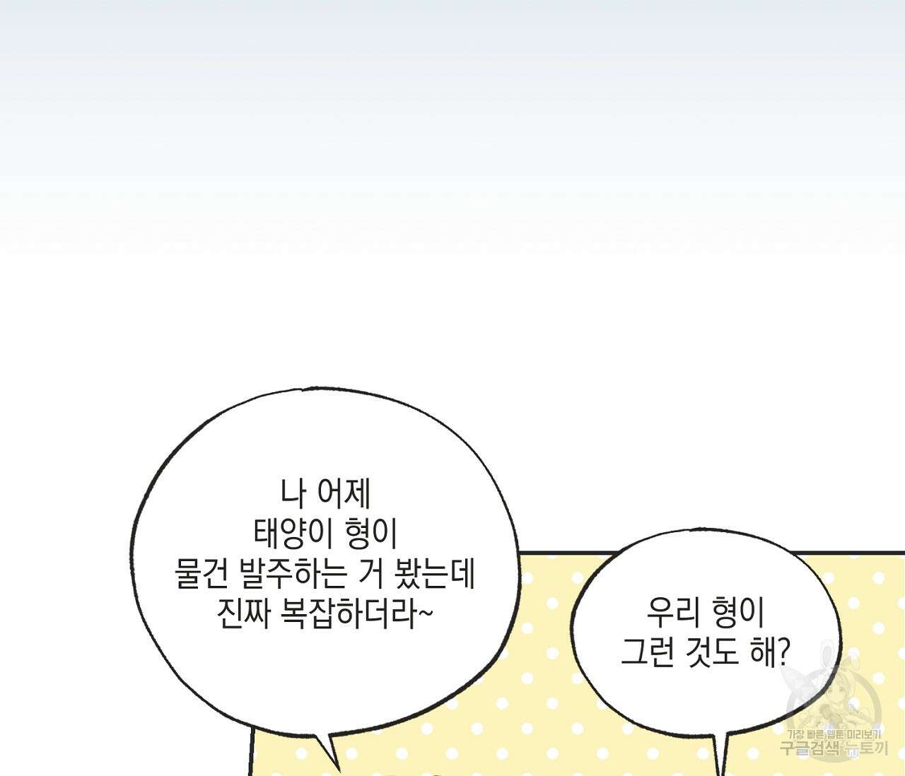 별과 별 사이 64화 45
