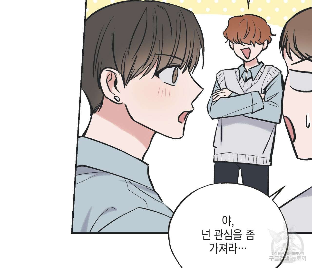 별과 별 사이 64화 46