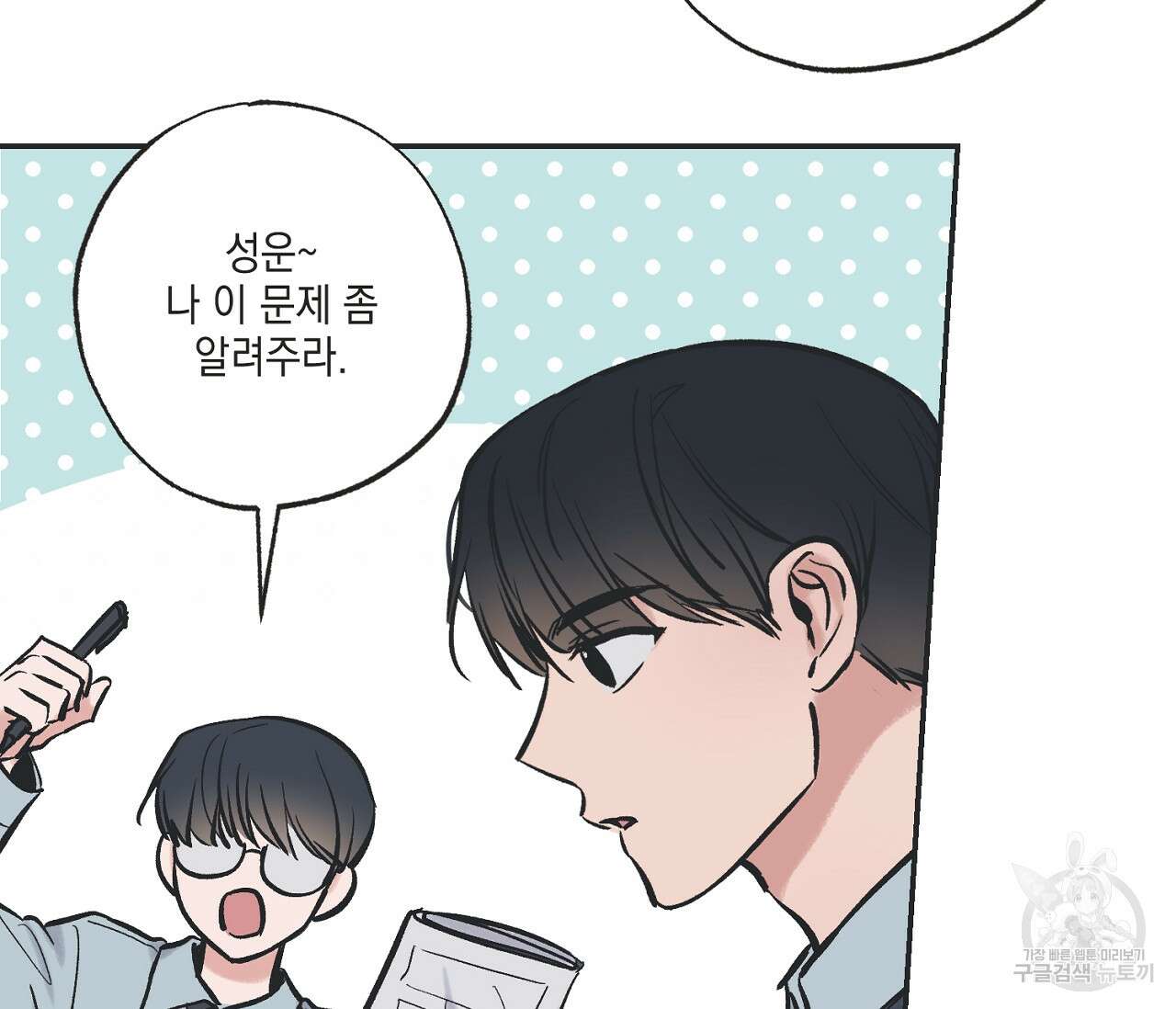 별과 별 사이 64화 47