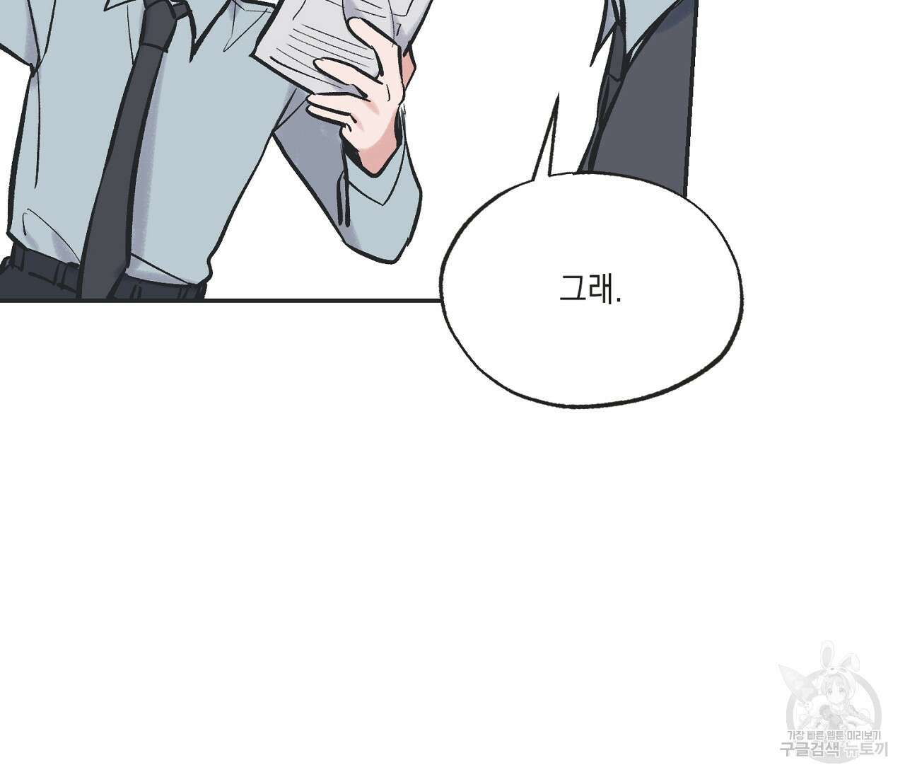 별과 별 사이 64화 48