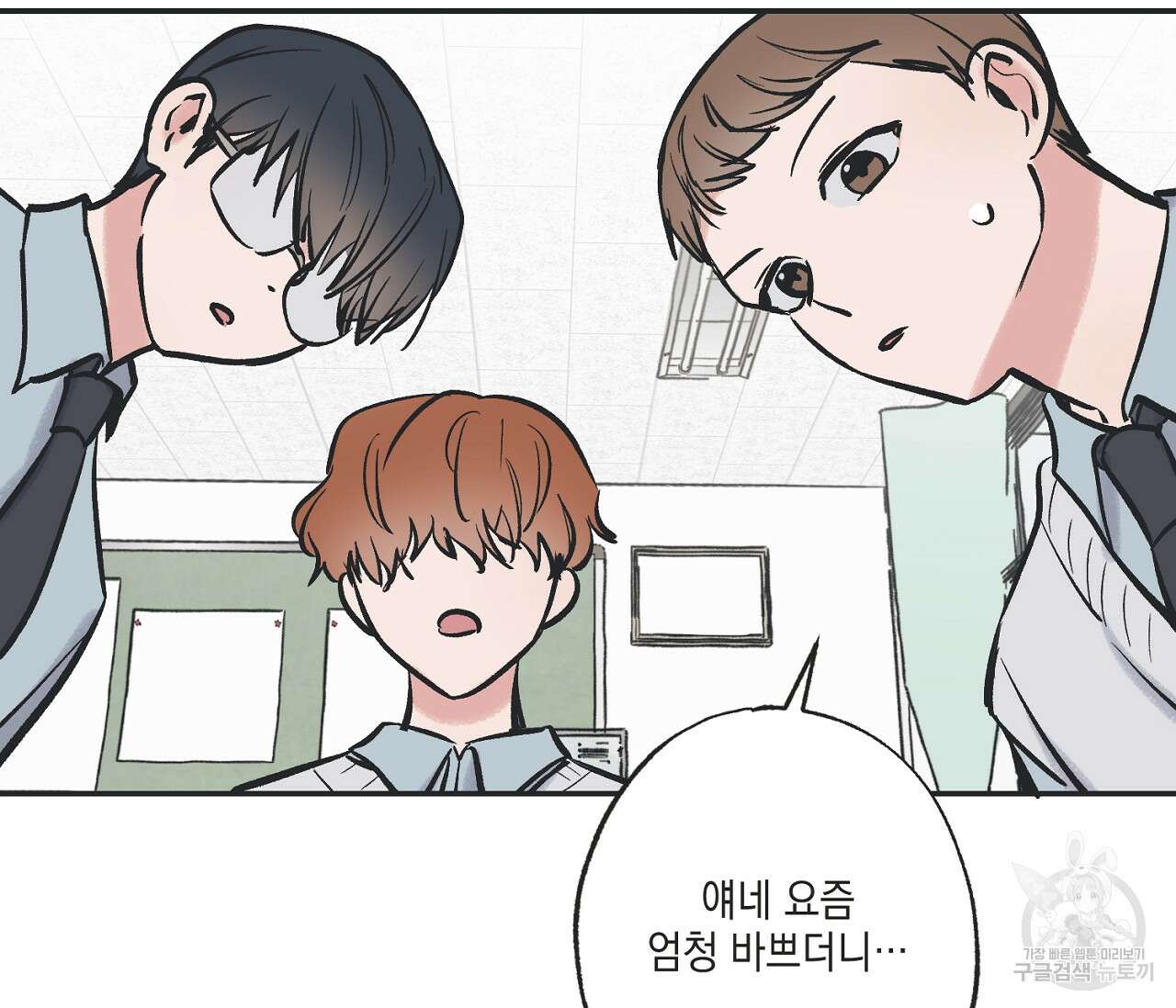 별과 별 사이 64화 49