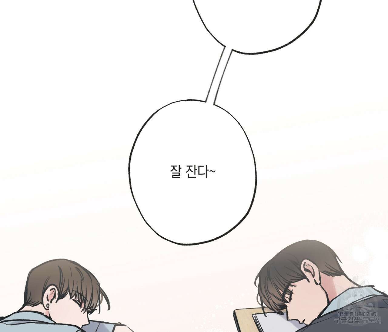 별과 별 사이 64화 50
