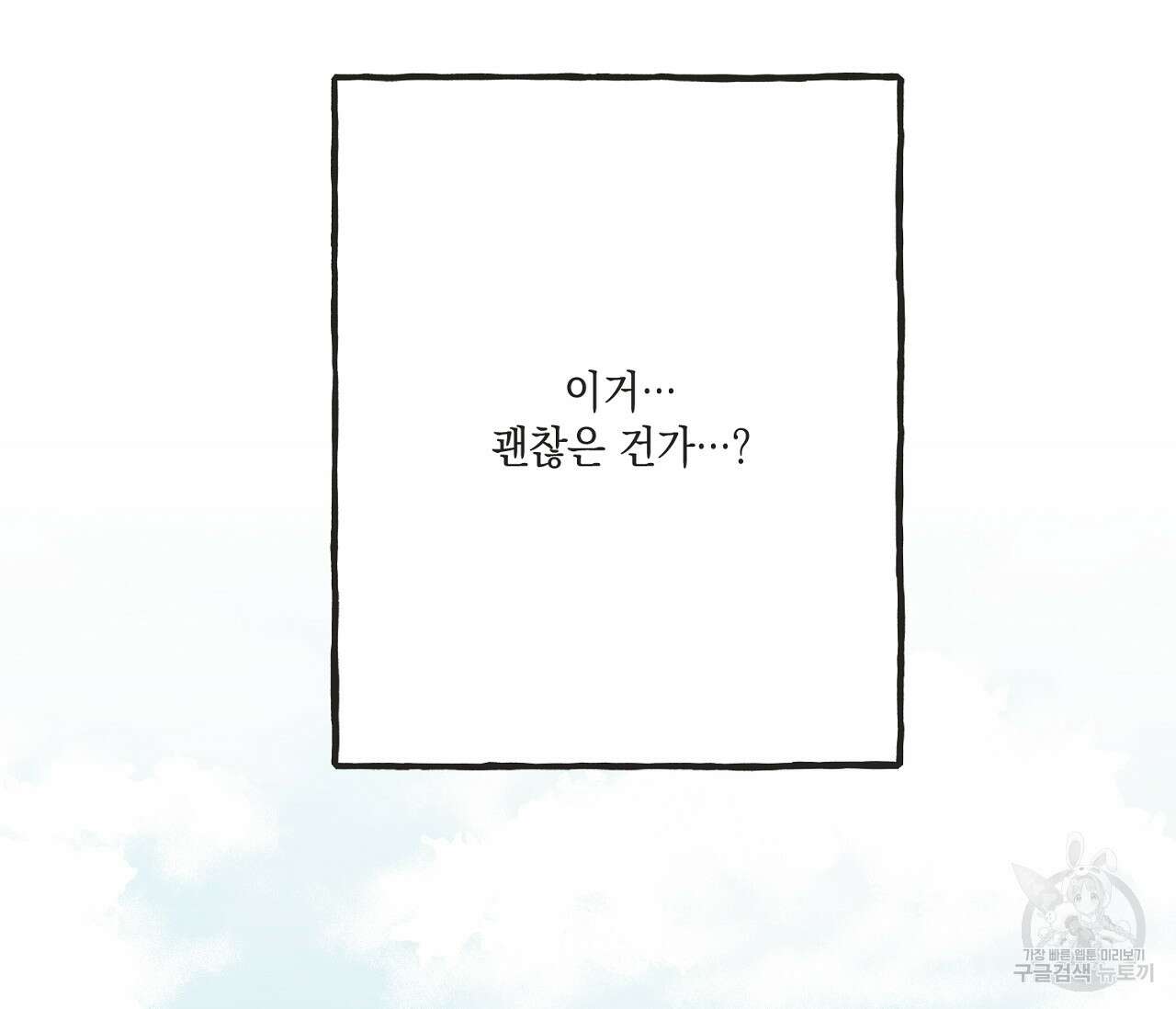 별과 별 사이 64화 52