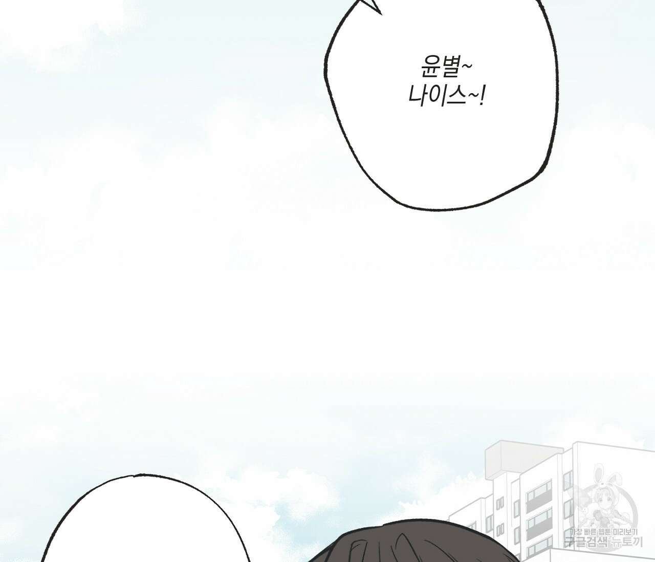 별과 별 사이 64화 54