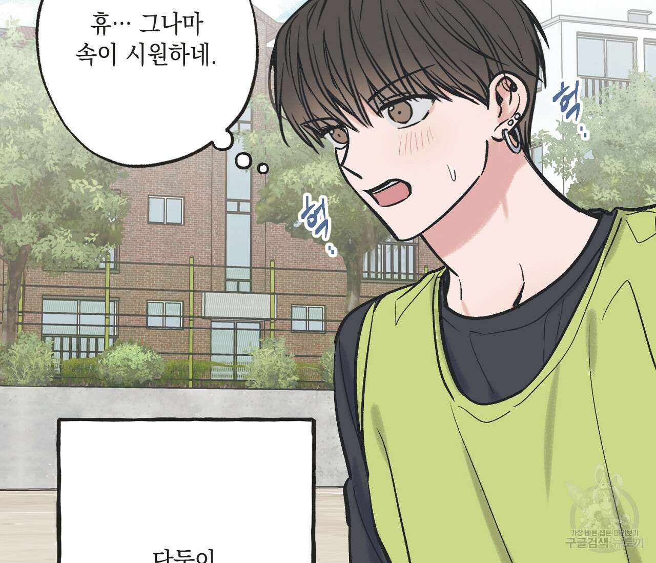 별과 별 사이 64화 55