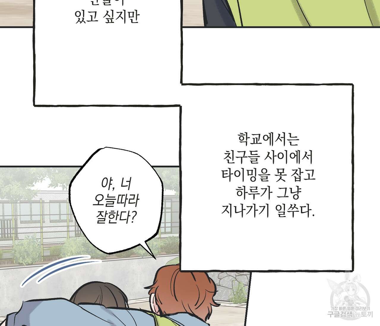 별과 별 사이 64화 56