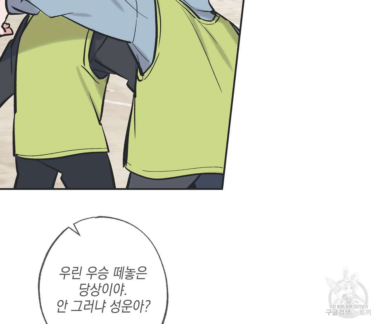 별과 별 사이 64화 57
