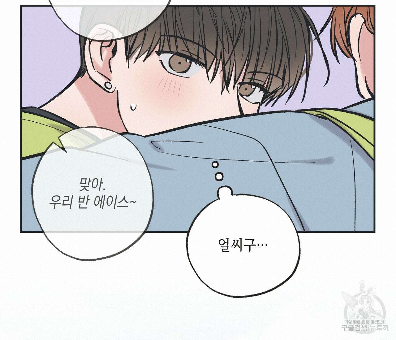 별과 별 사이 64화 58
