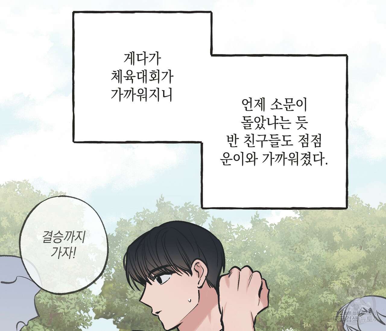 별과 별 사이 64화 59