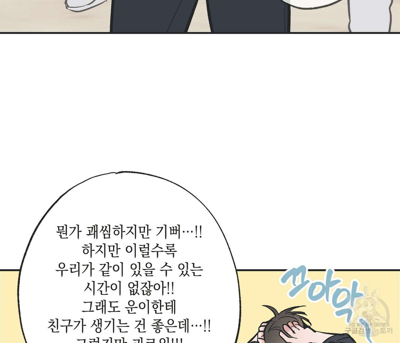 별과 별 사이 64화 61
