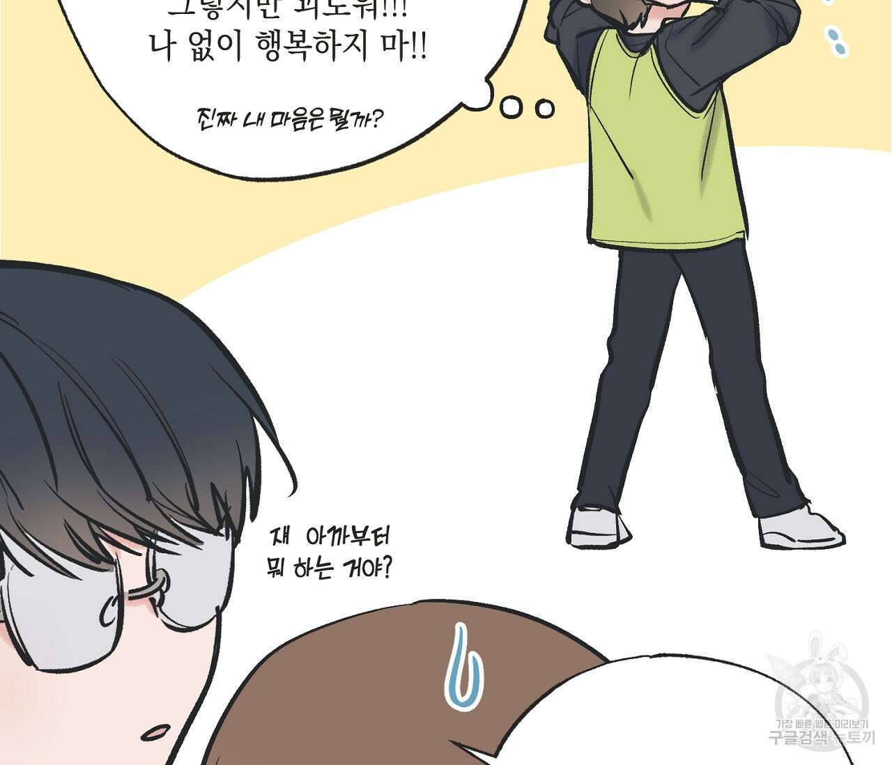 별과 별 사이 64화 62