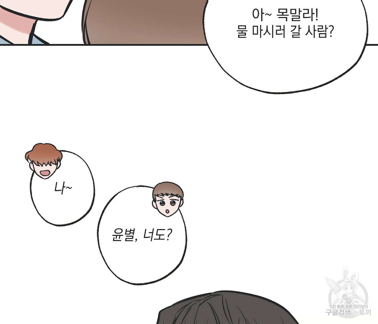 별과 별 사이 64화 63