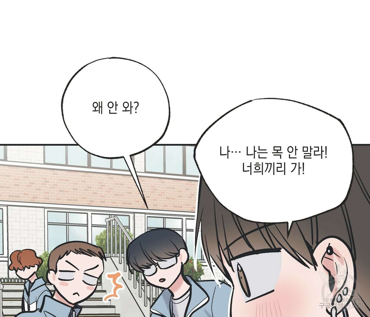 별과 별 사이 64화 70