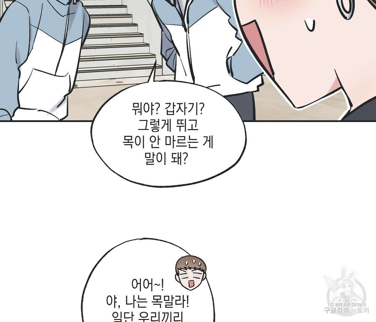 별과 별 사이 64화 71