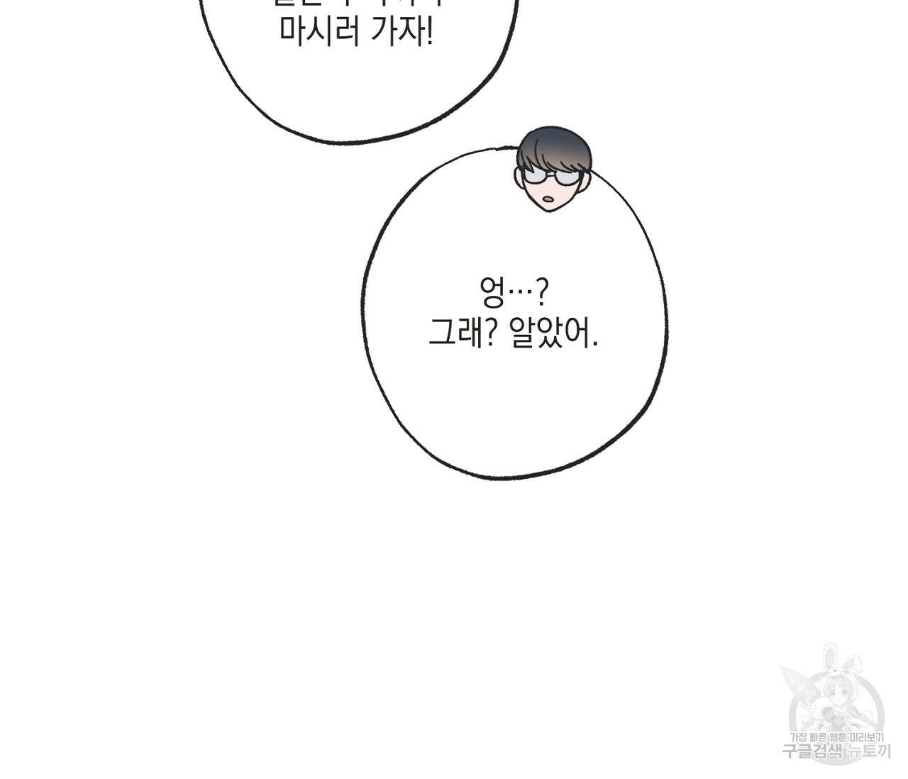 별과 별 사이 64화 72