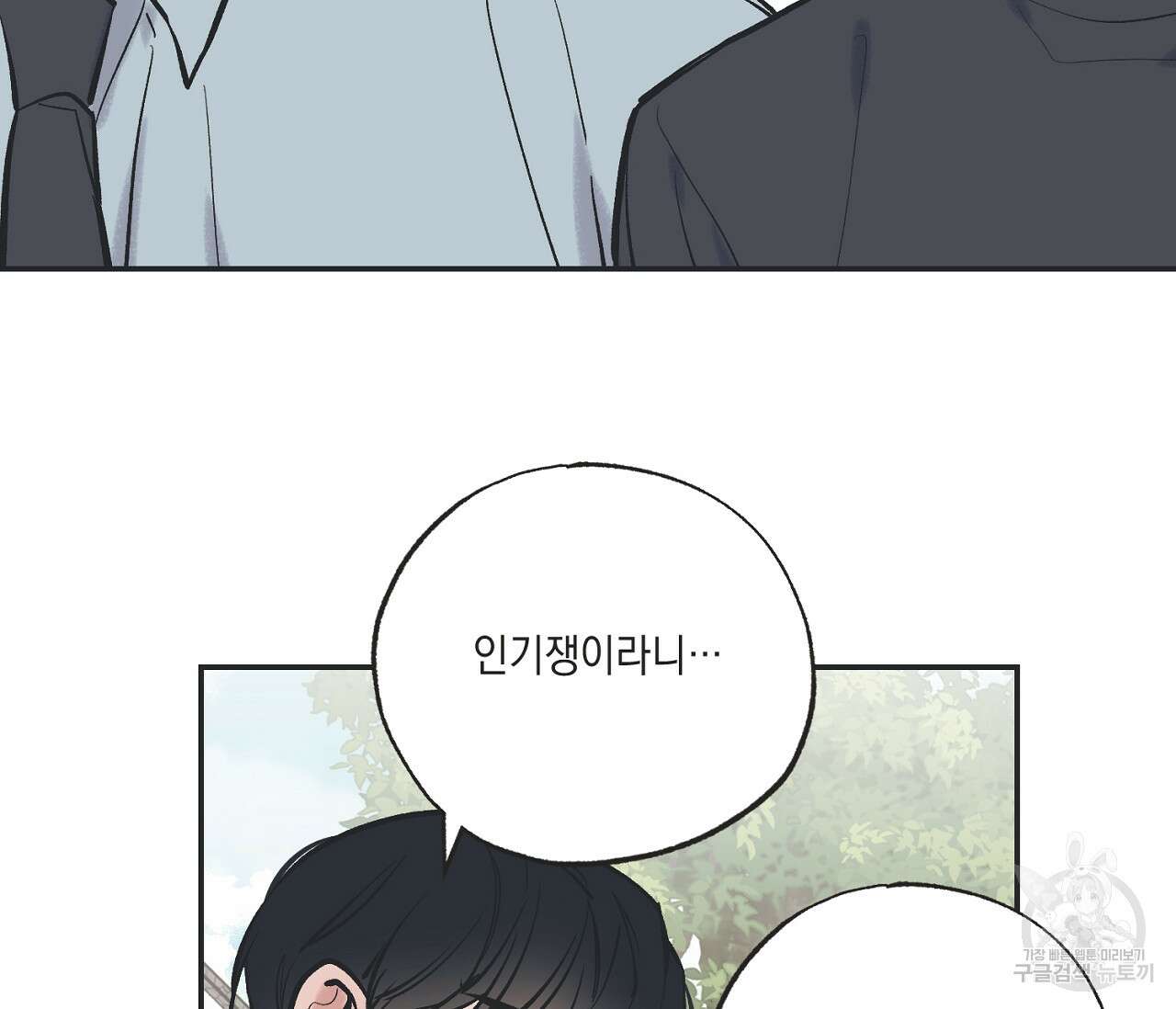 별과 별 사이 64화 76