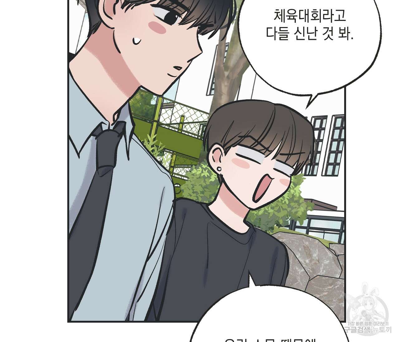 별과 별 사이 64화 77