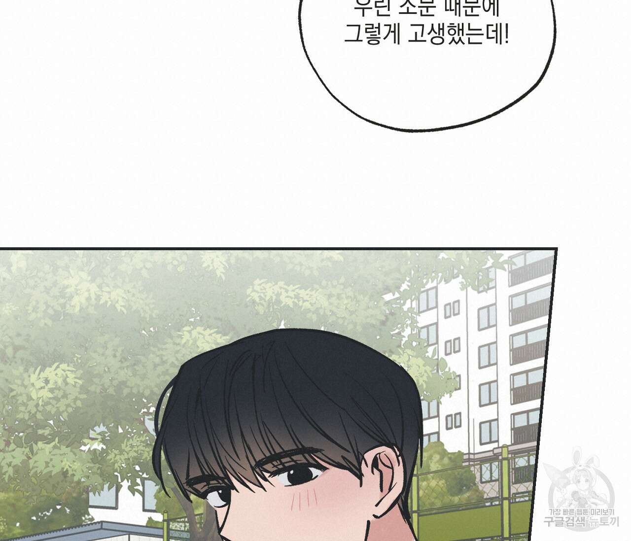 별과 별 사이 64화 78