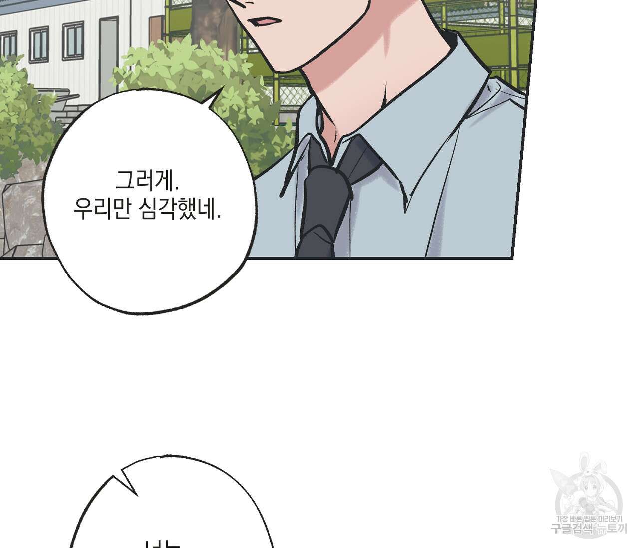 별과 별 사이 64화 79