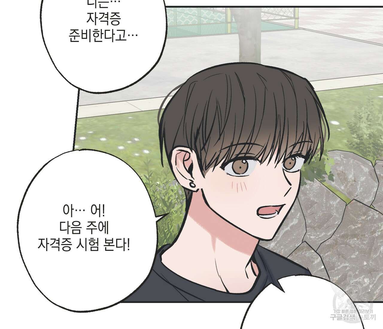 별과 별 사이 64화 80